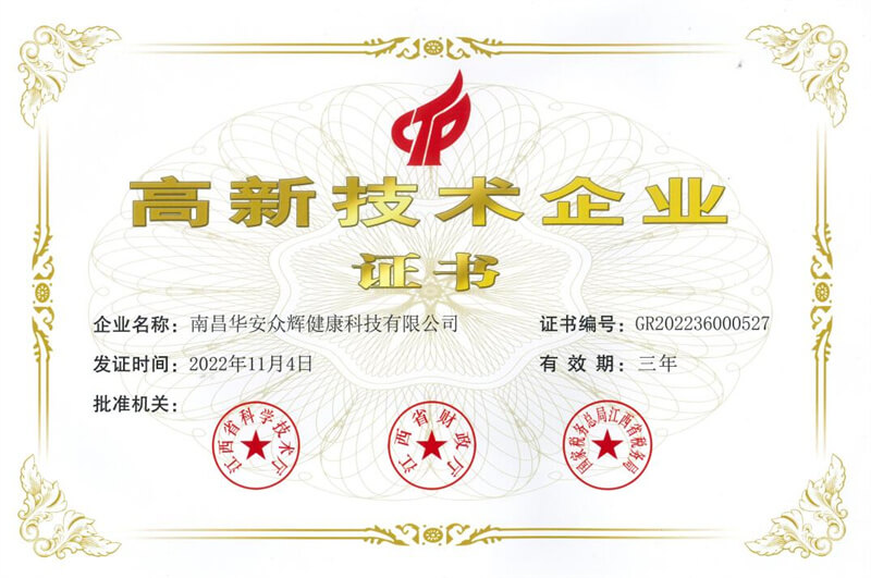 2022高新技术企业