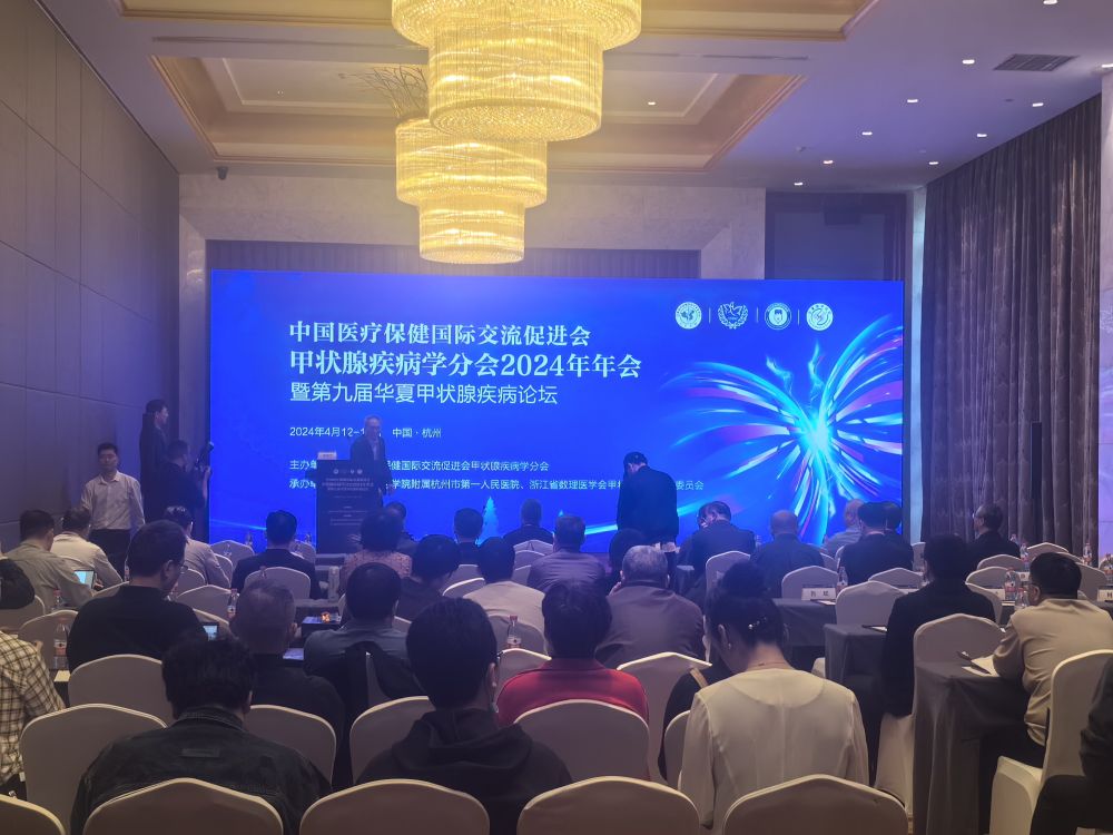 瑞合甲状腺两段式双极在中国医促会甲状腺年会上首次全国亮相