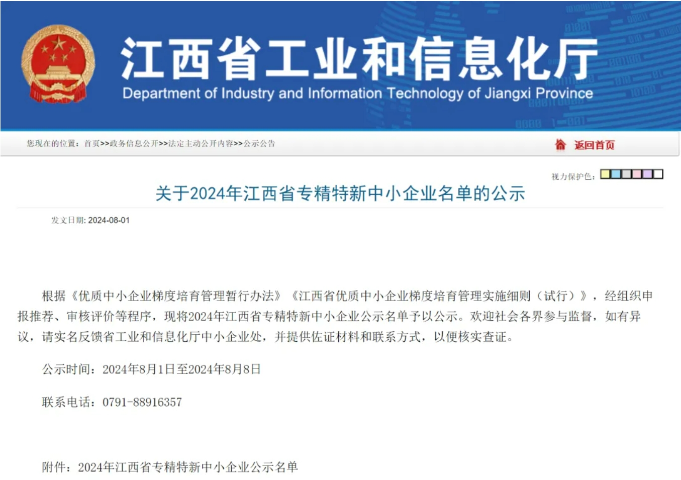 喜讯 | K8官网蝉联省级&ldquo;专精特新&rdquo;荣誉称号