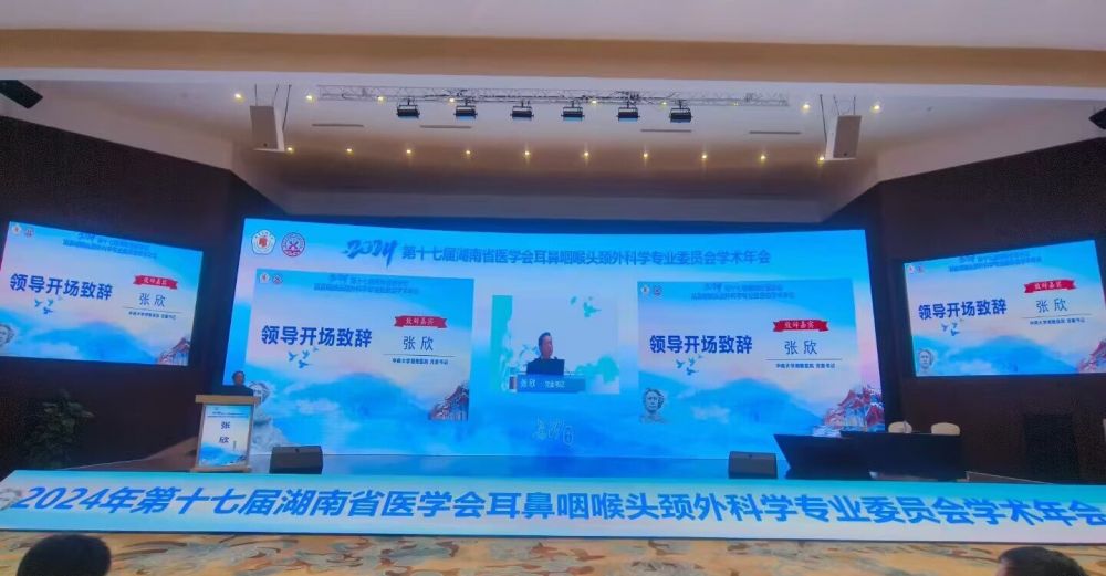 K8官网亮相湖南省医学会年会，共促耳鼻咽喉头颈外科创新发展